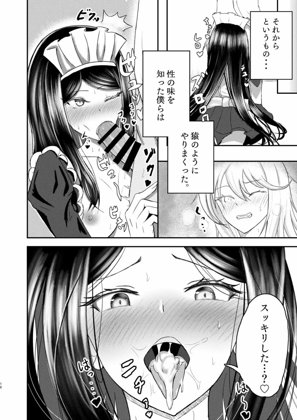 白瀬クンちのメイドさん - page18