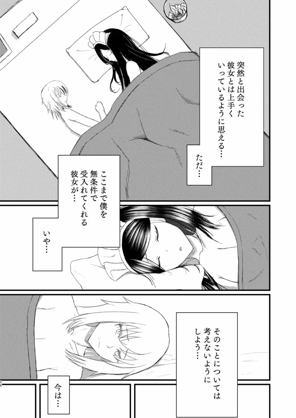 白瀬クンちのメイドさん - page26