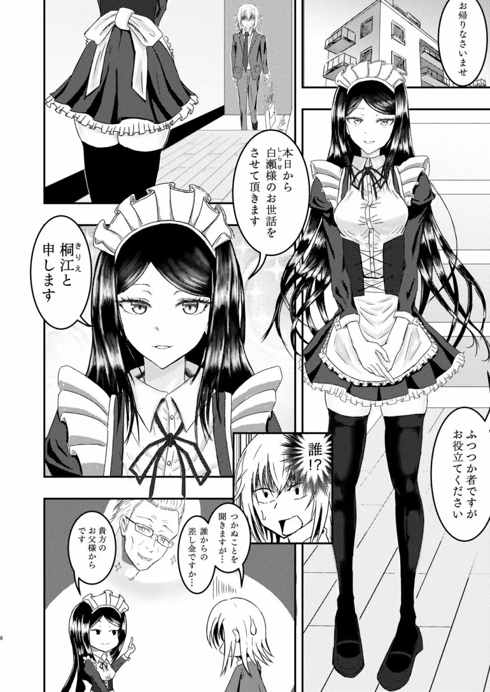 白瀬クンちのメイドさん - page6