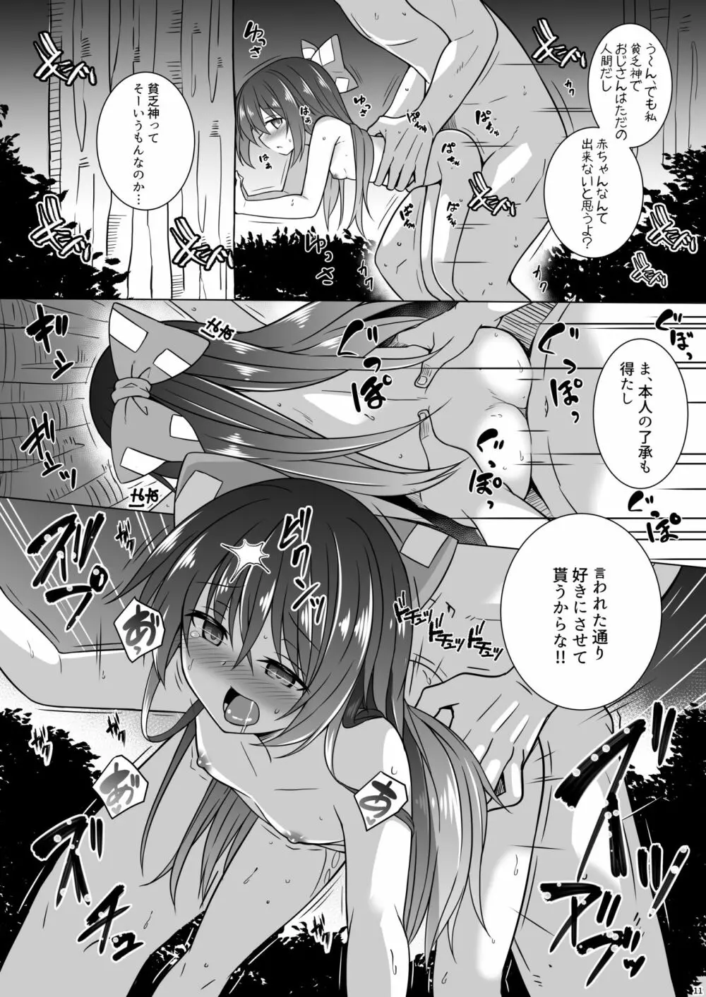 金は無くともお腹は空く - page10