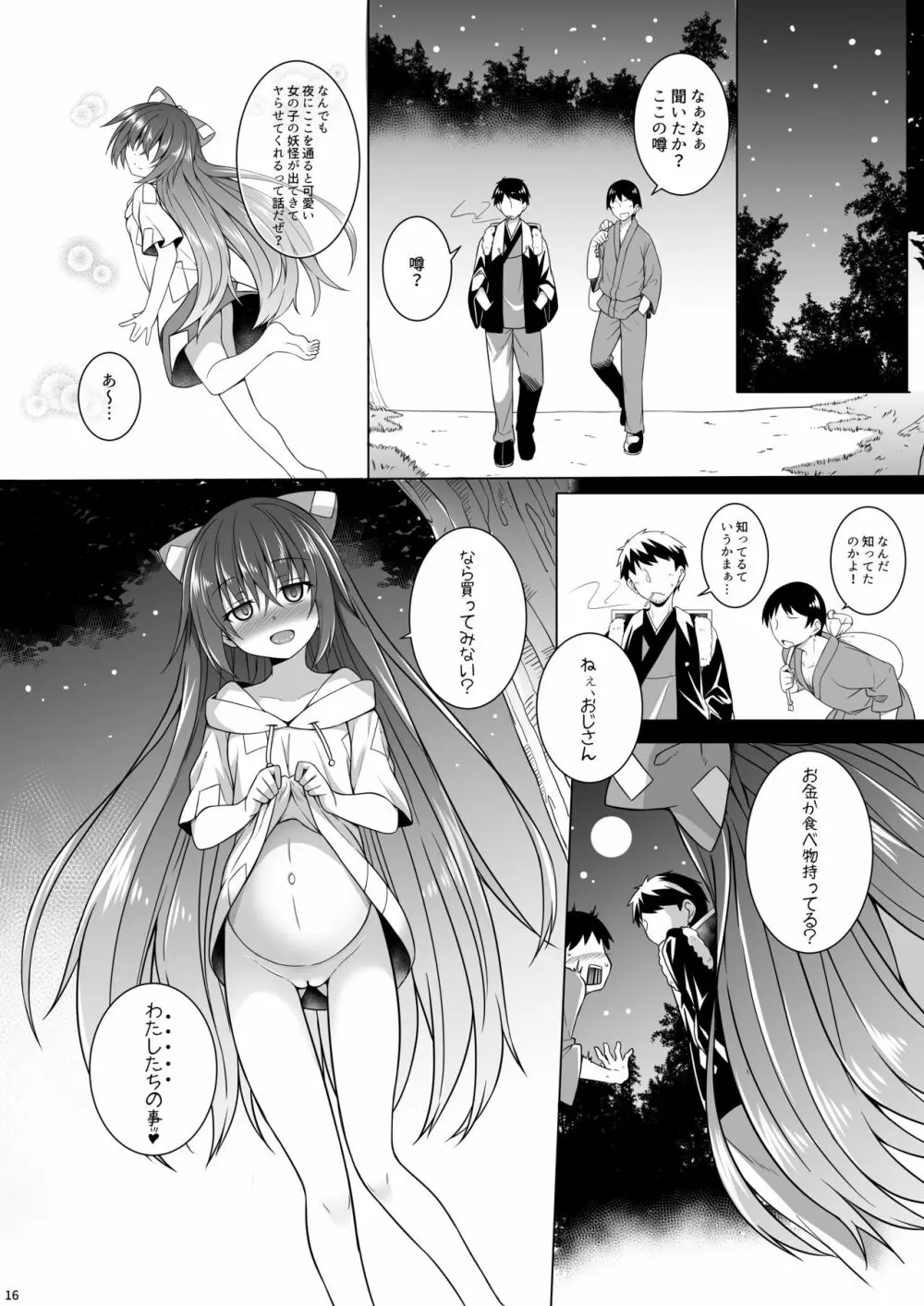 金は無くともお腹は空く - page15