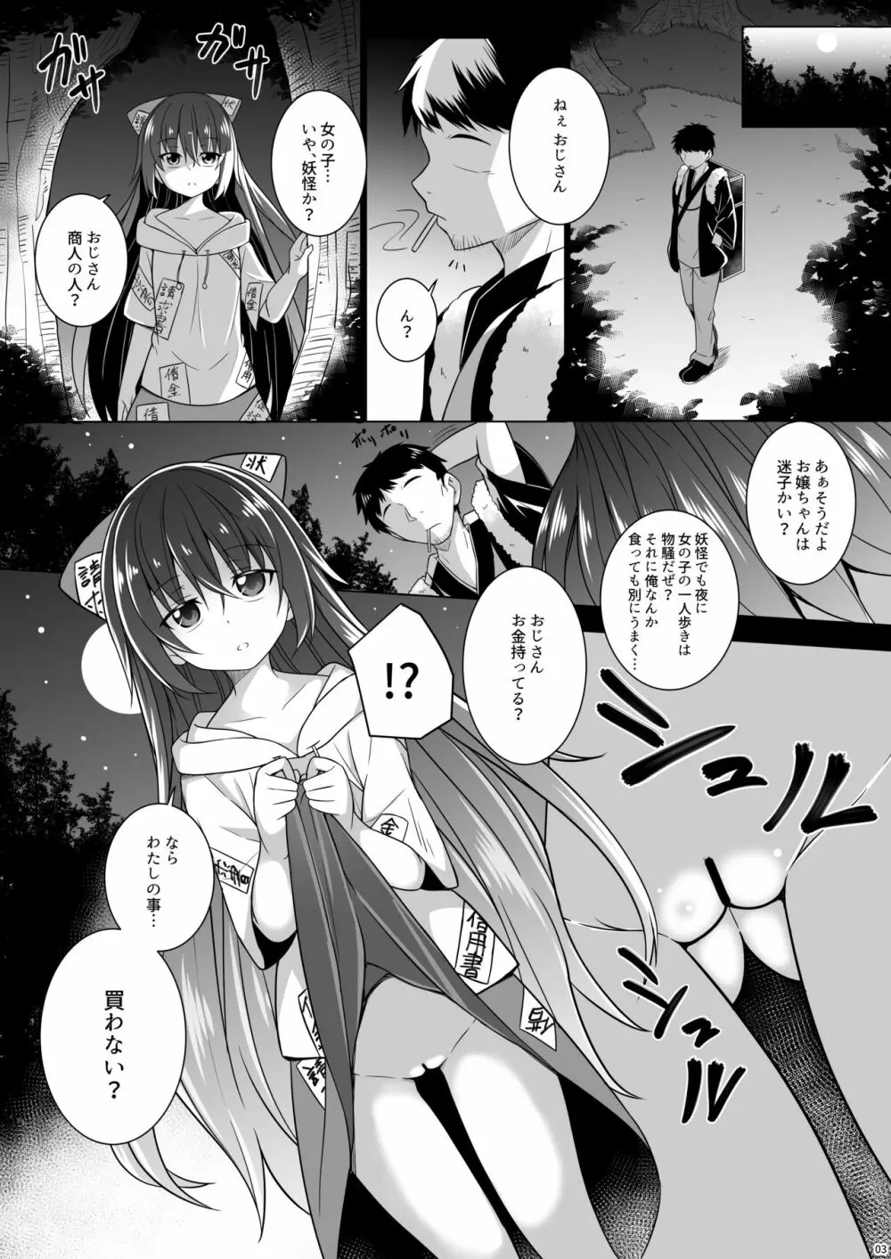 金は無くともお腹は空く - page2