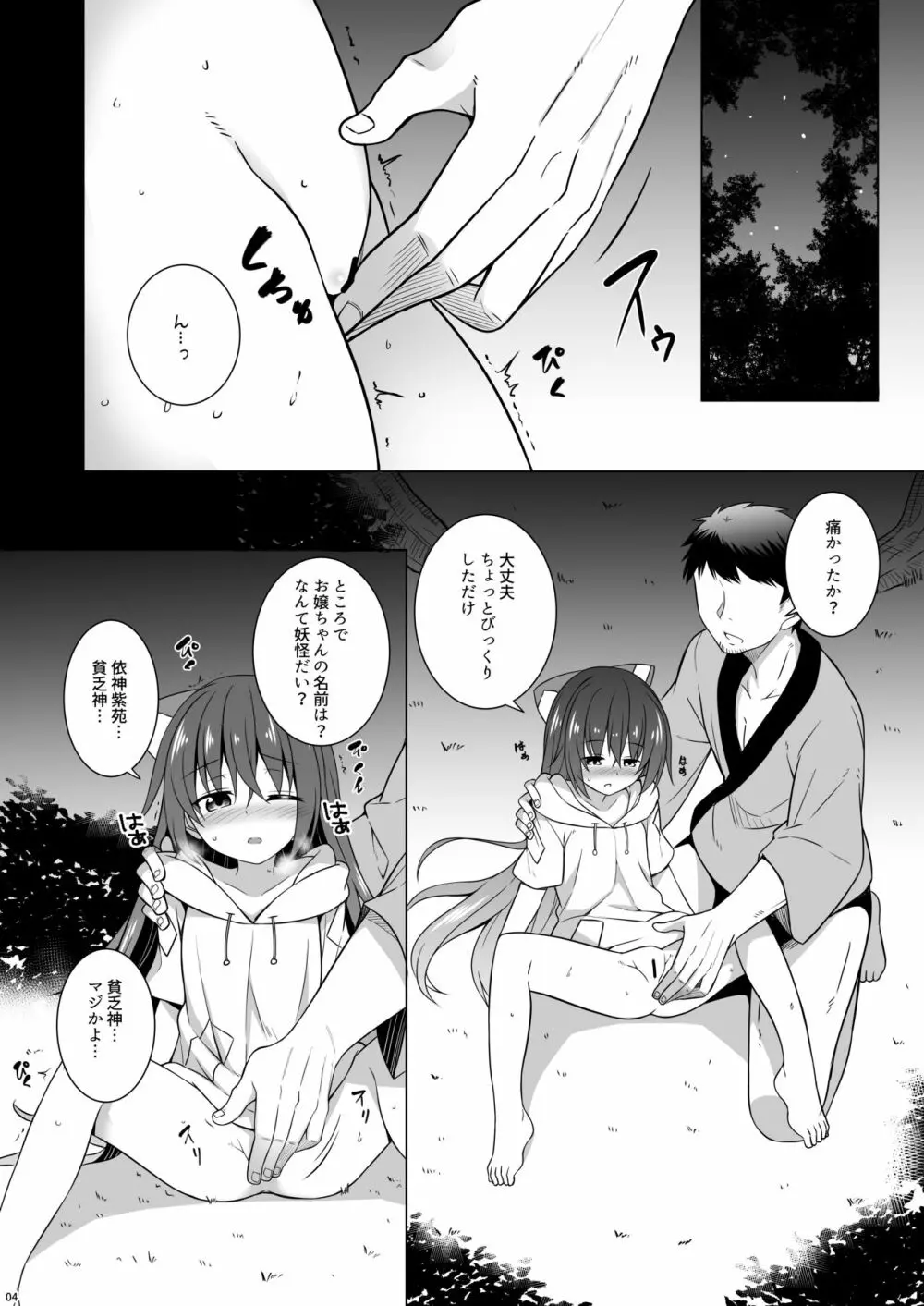 金は無くともお腹は空く - page3