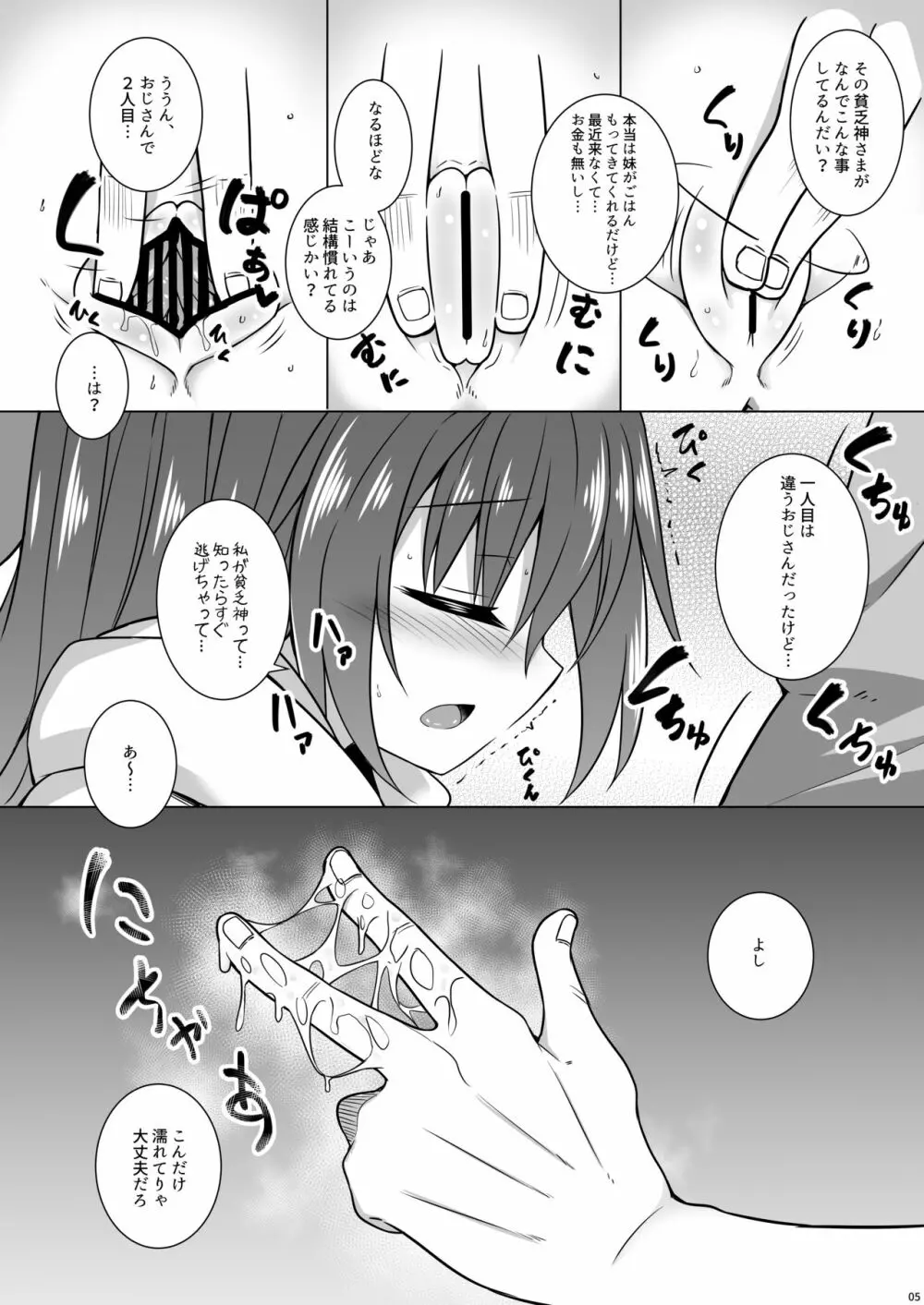 金は無くともお腹は空く - page4