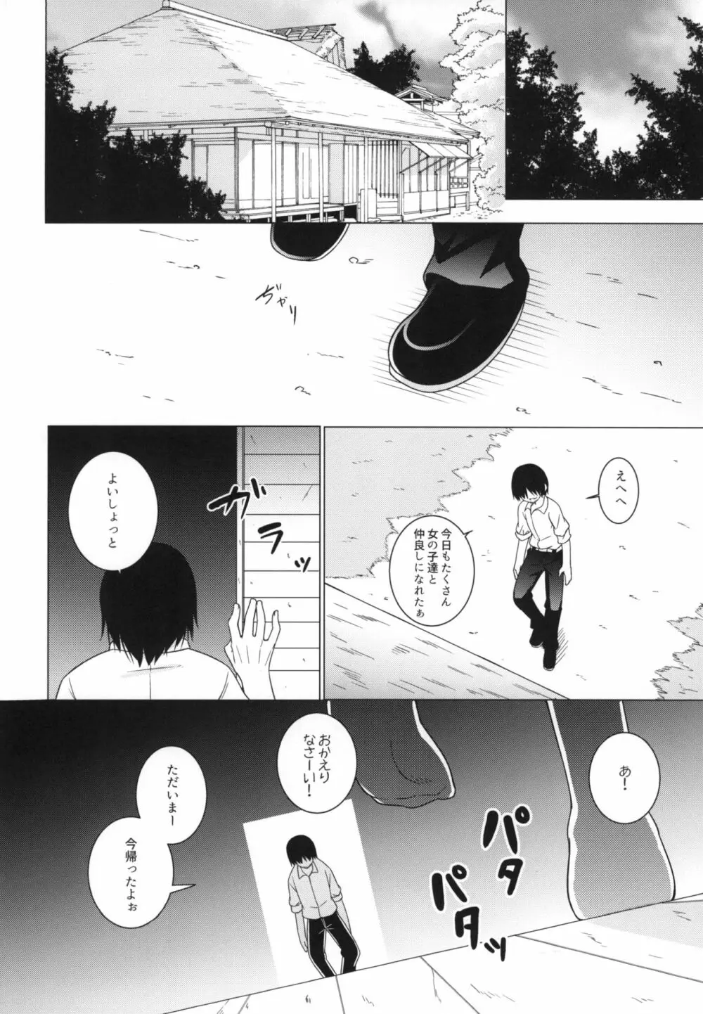 催眠妖夢 - page16