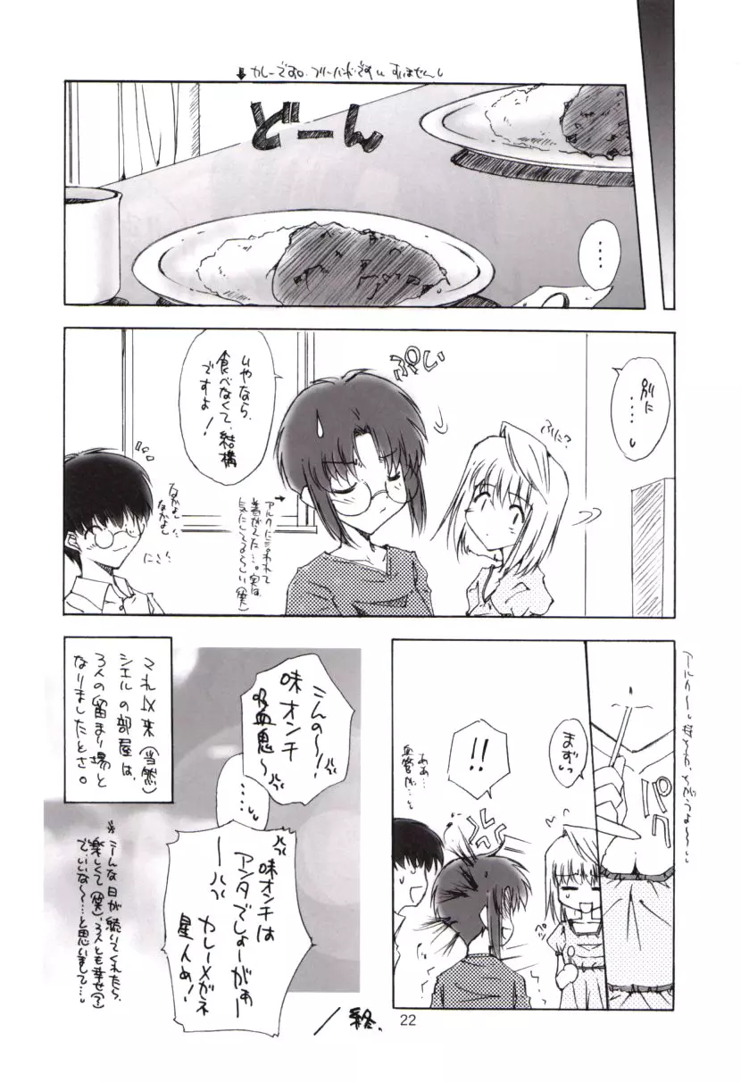 青夜 　~seiya~ - page21