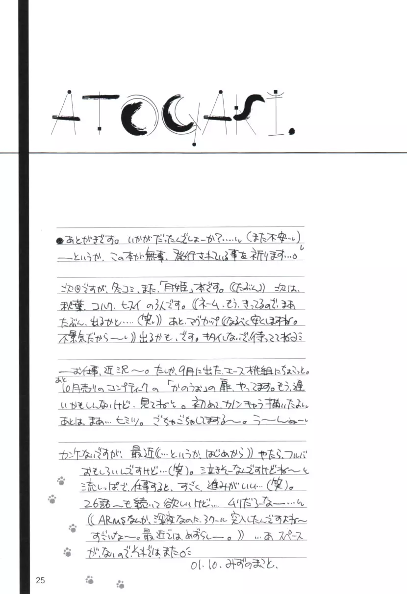 青夜 　~seiya~ - page24