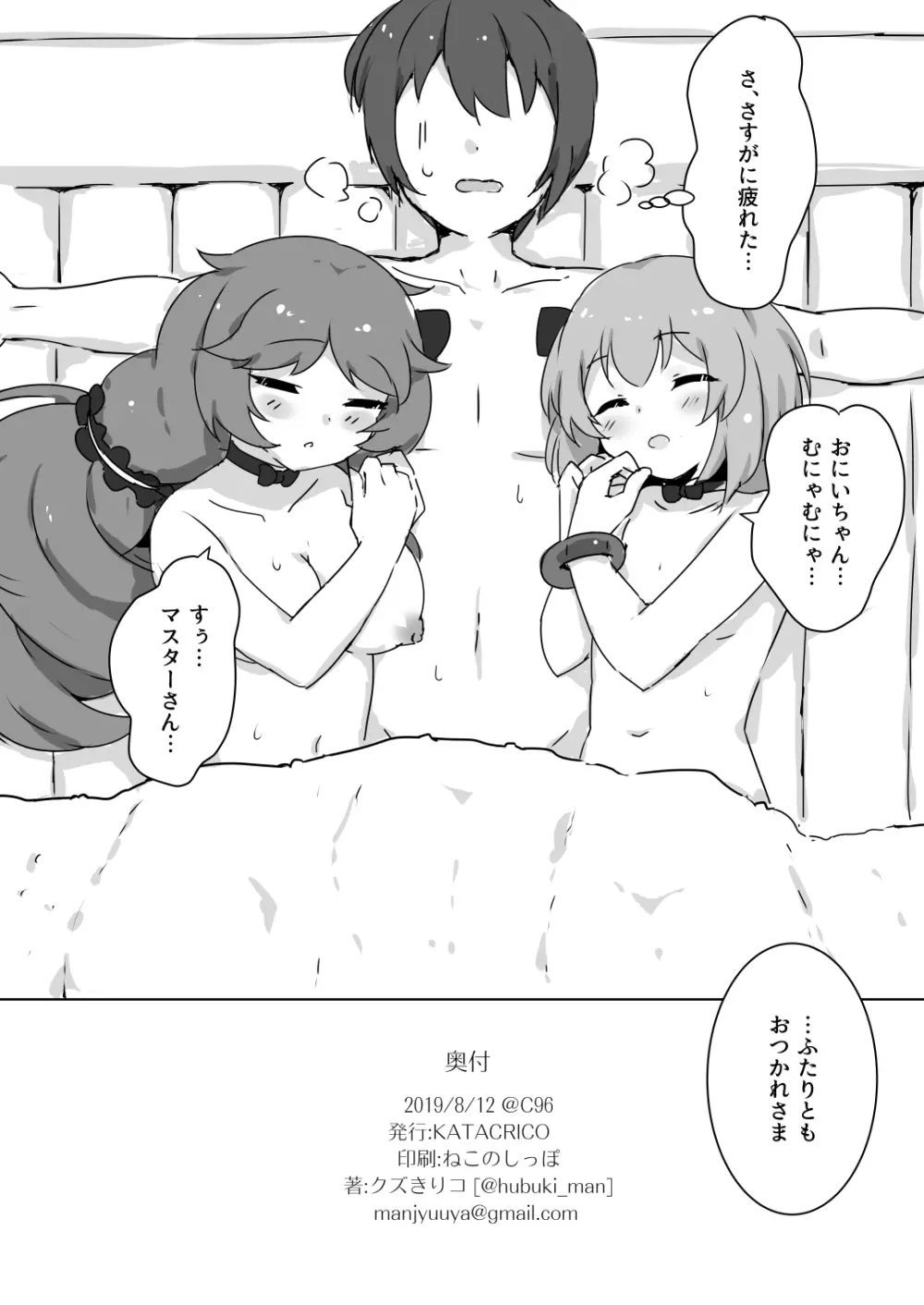 ふわふわバスタイム - page22