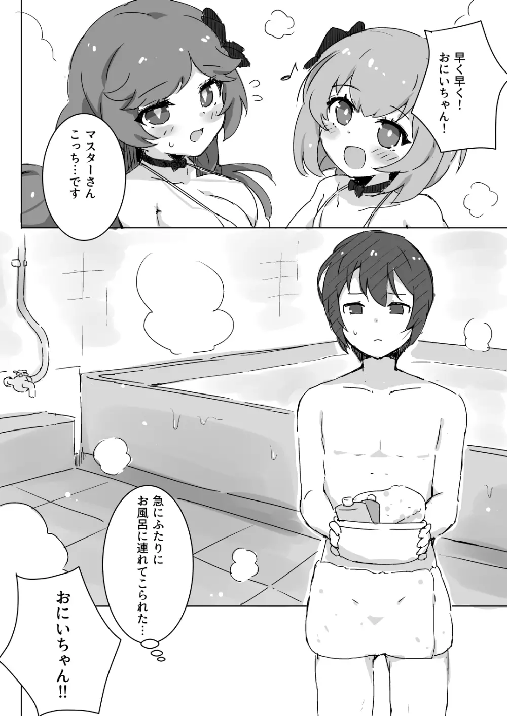 ふわふわバスタイム - page4