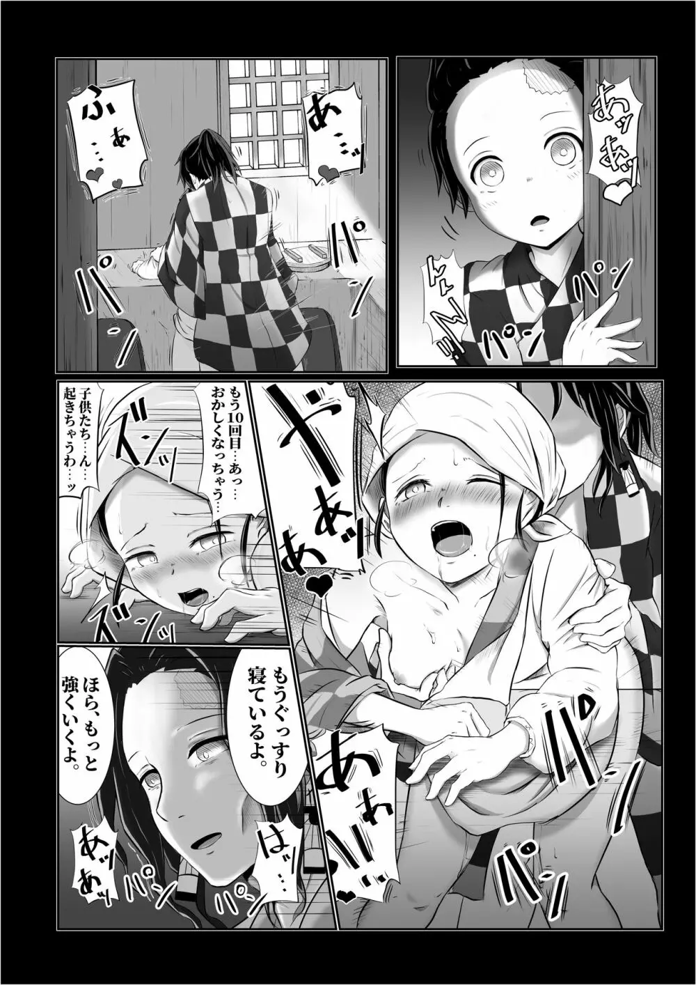 ヒノカミセックス。 - page21