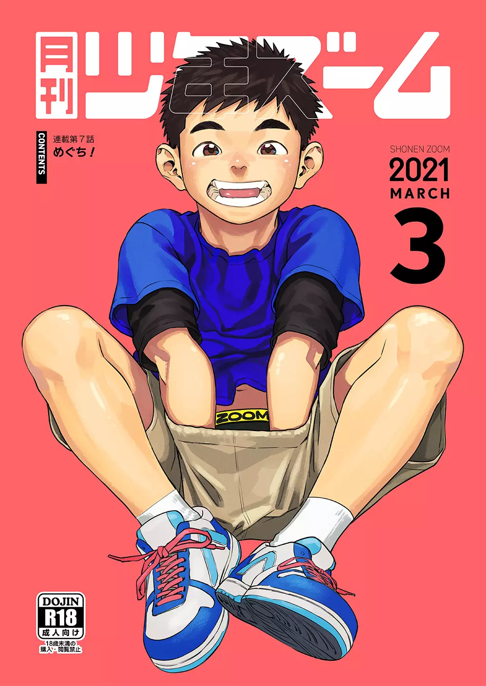 月刊少年ズーム 2021年3月号 - page1