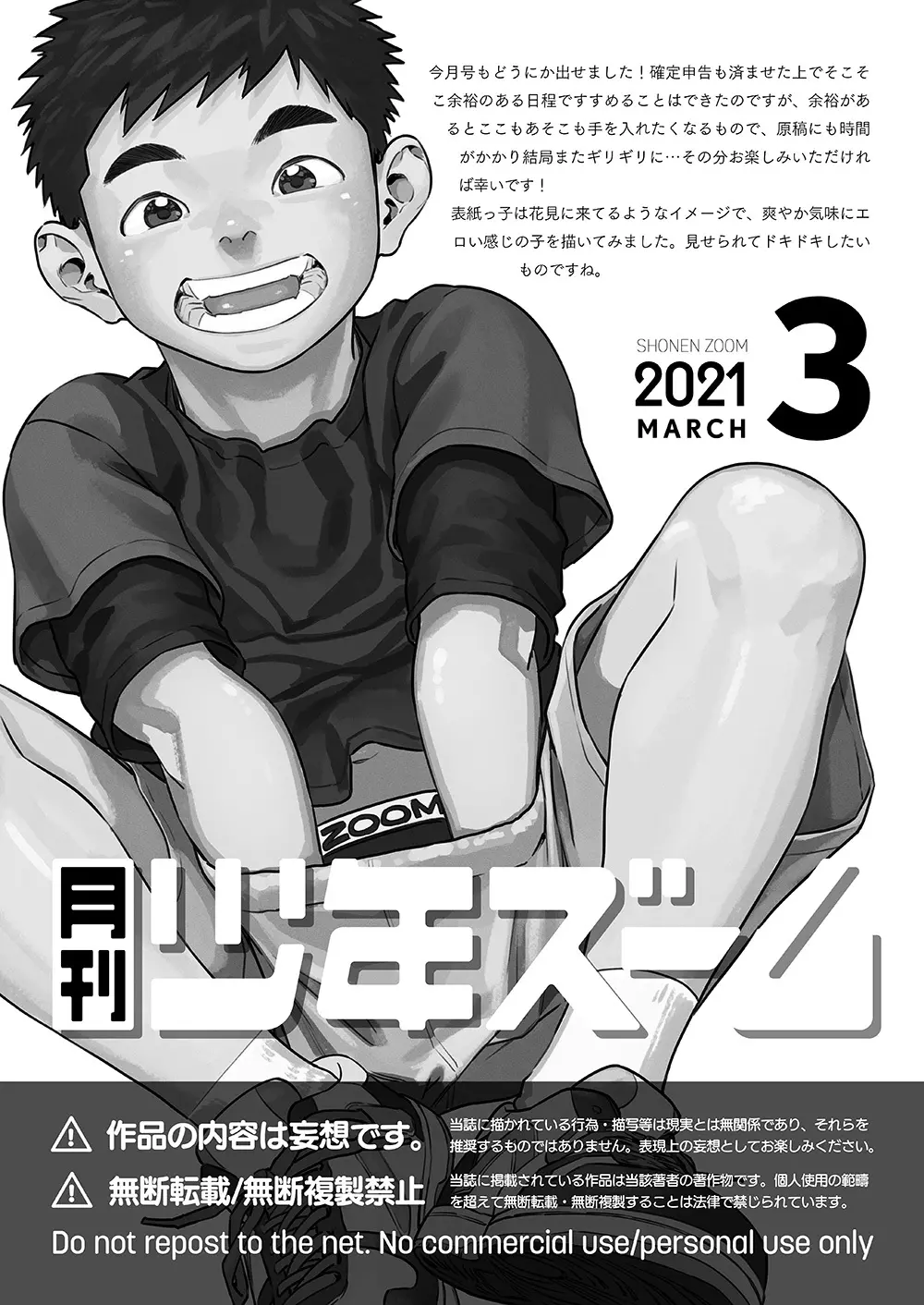 月刊少年ズーム 2021年3月号 - page21