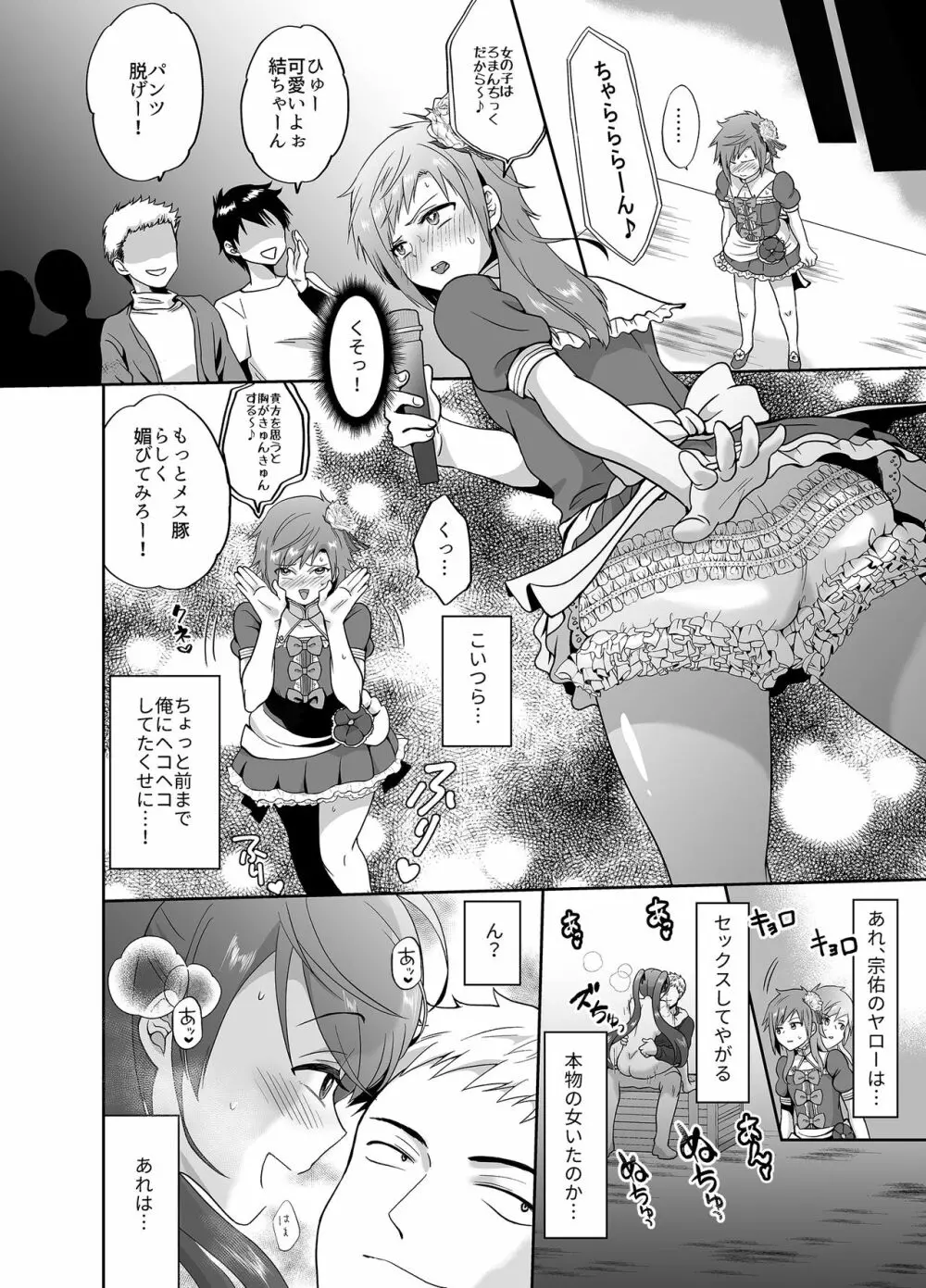 不良少年メス堕ち抗争記 - page11