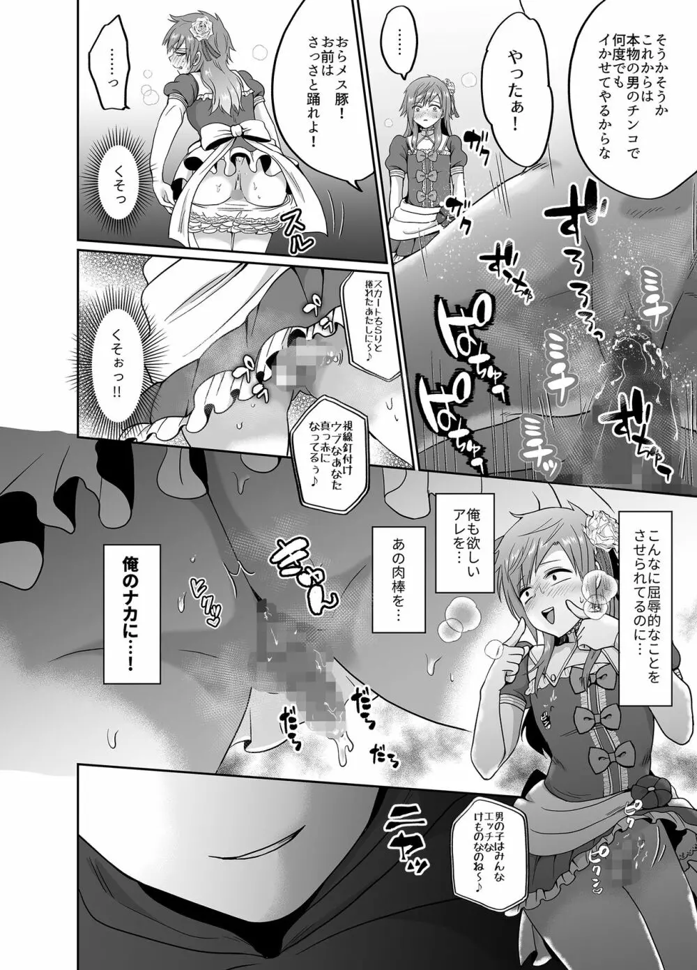 不良少年メス堕ち抗争記 - page13