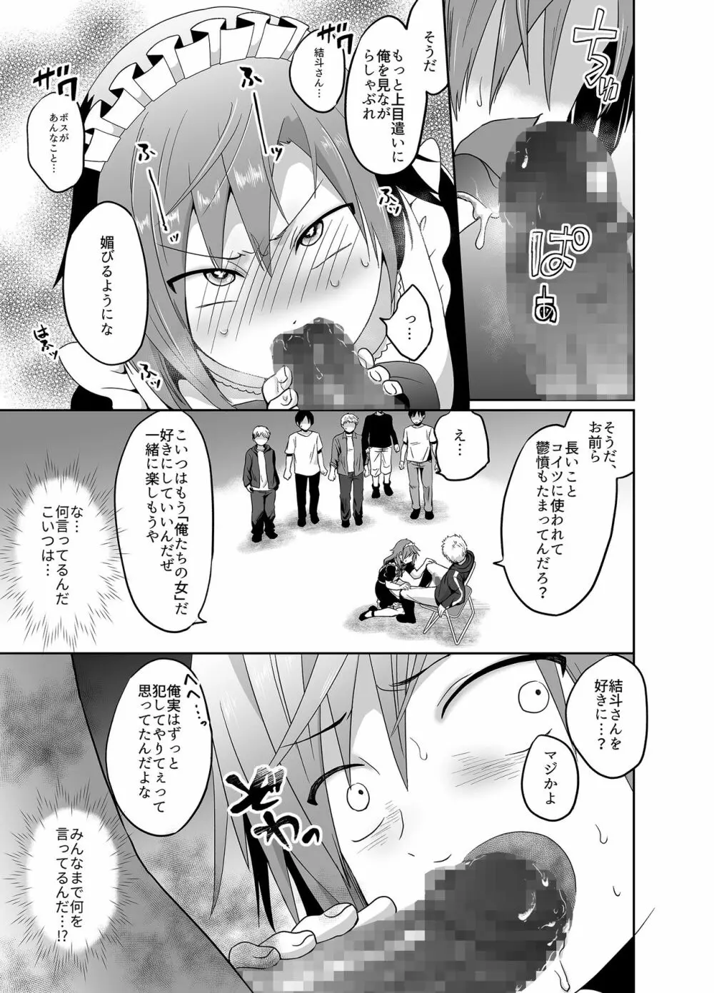 不良少年メス堕ち抗争記 - page6