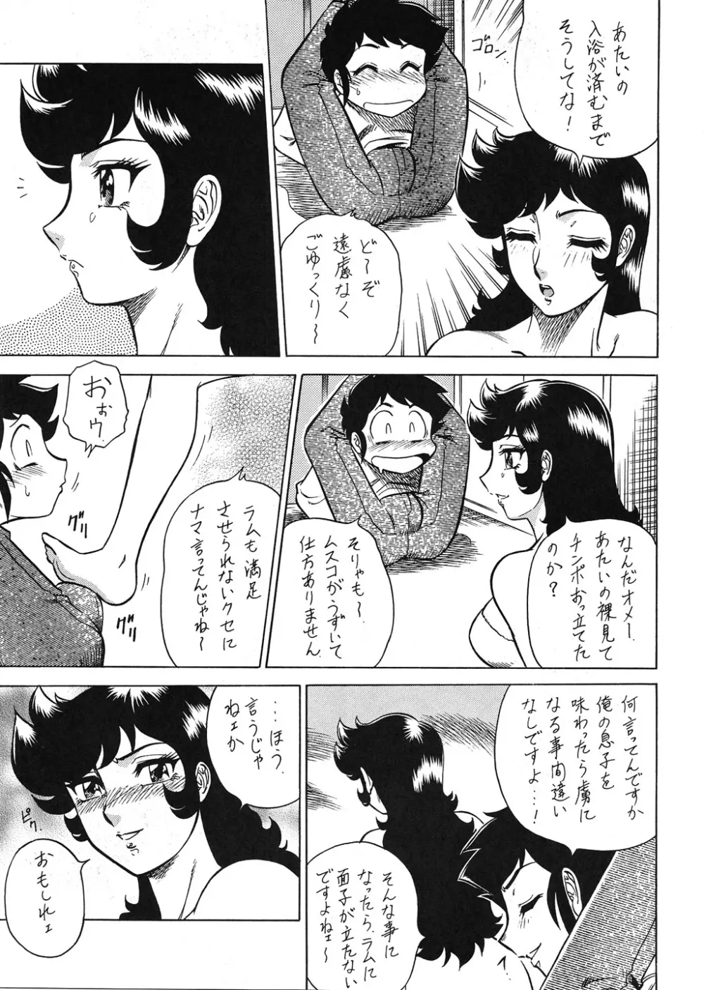 Night Head 弁天 - page8