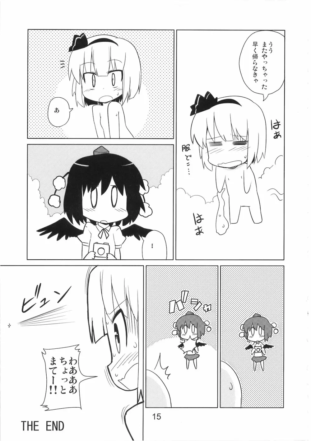 はんぶんいきてる - page16