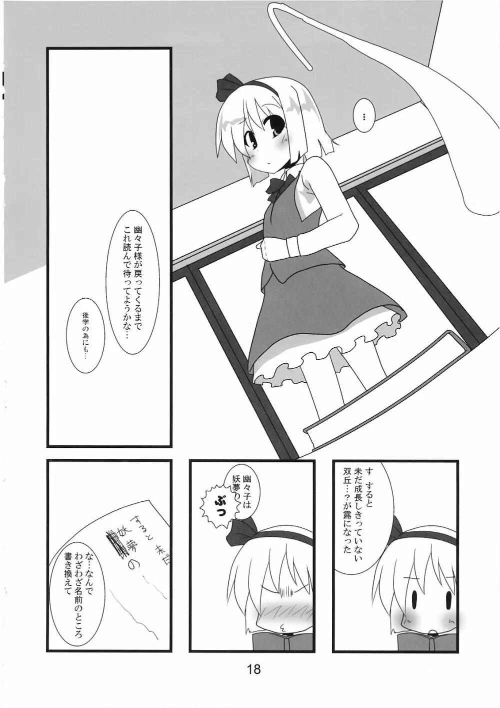 はんぶんいきてる - page19