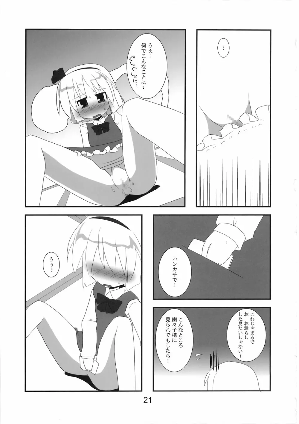 はんぶんいきてる - page22