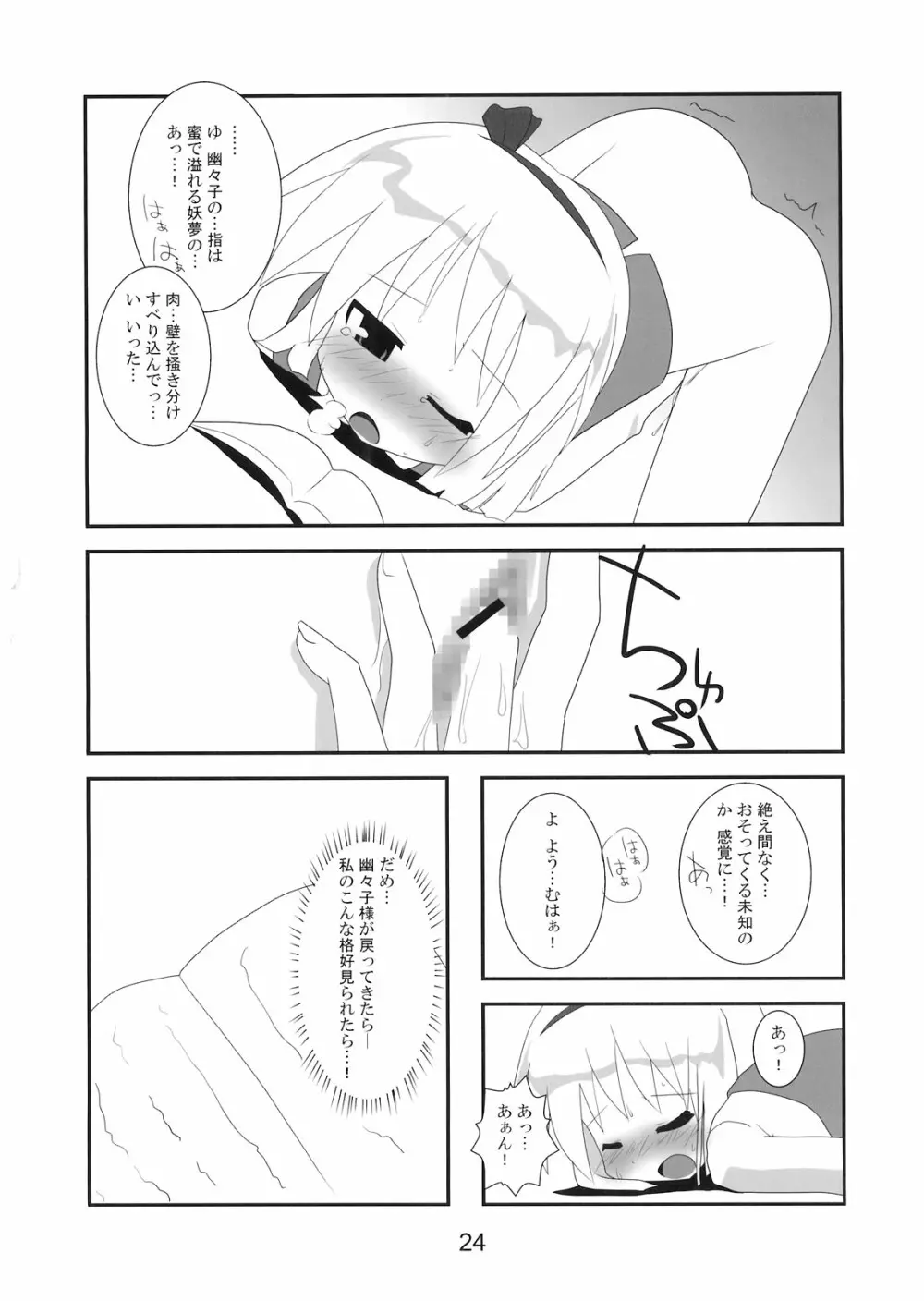 はんぶんいきてる - page25