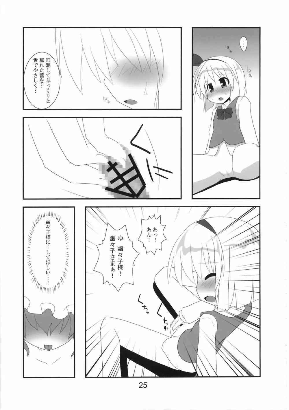 はんぶんいきてる - page26