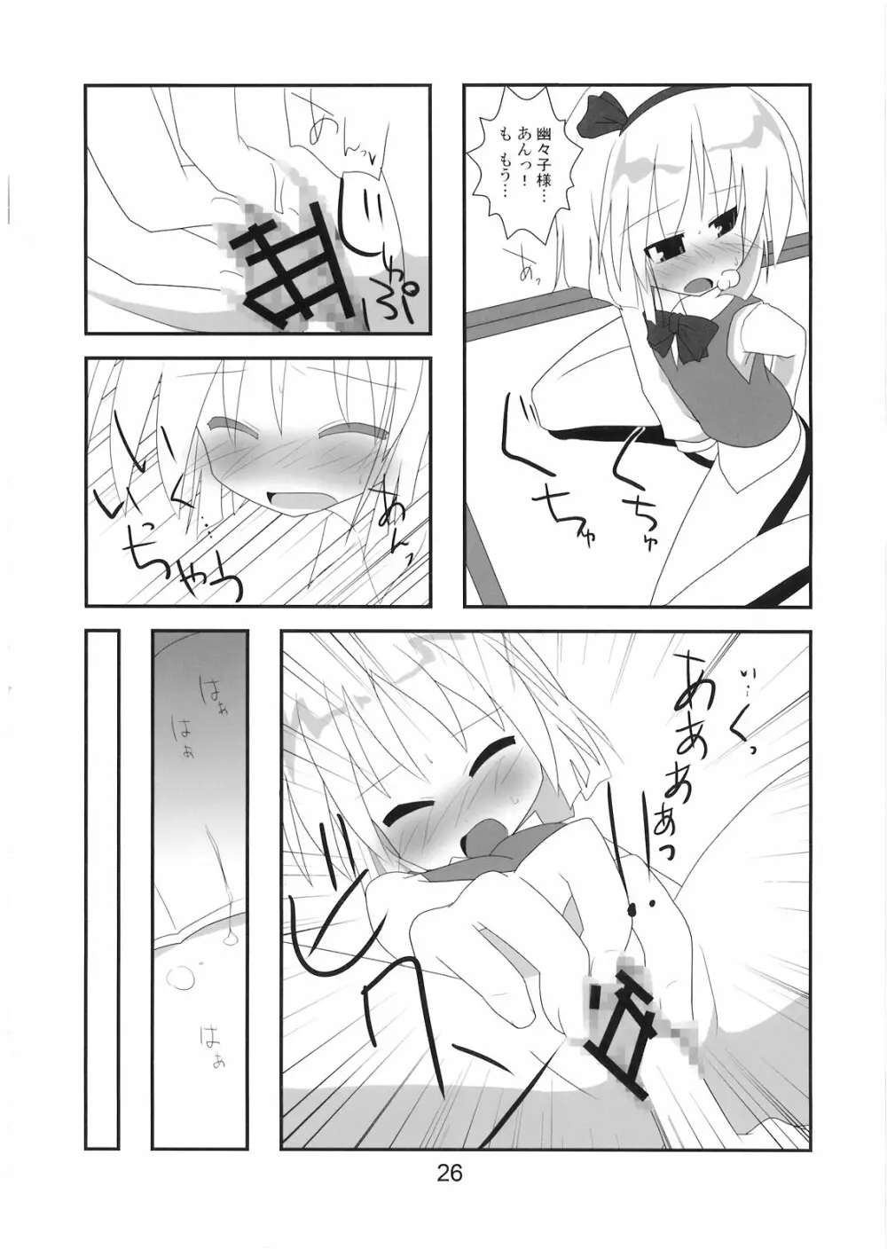 はんぶんいきてる - page27