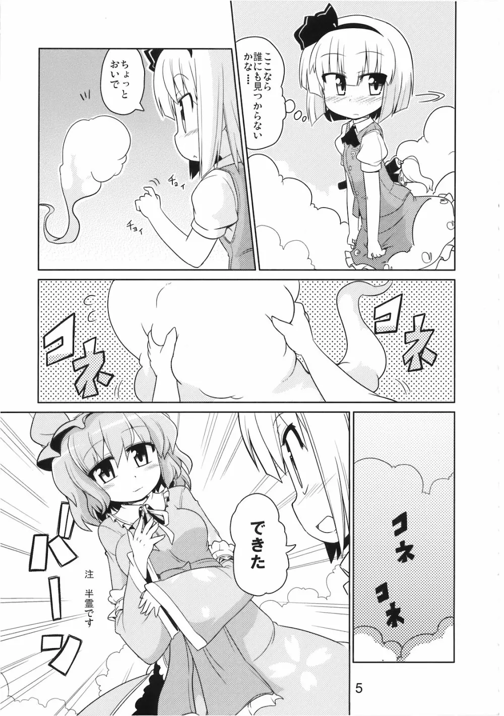 はんぶんいきてる - page6