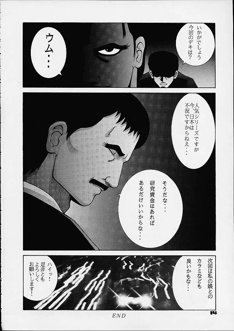 プラレス ダイナマイト - page12