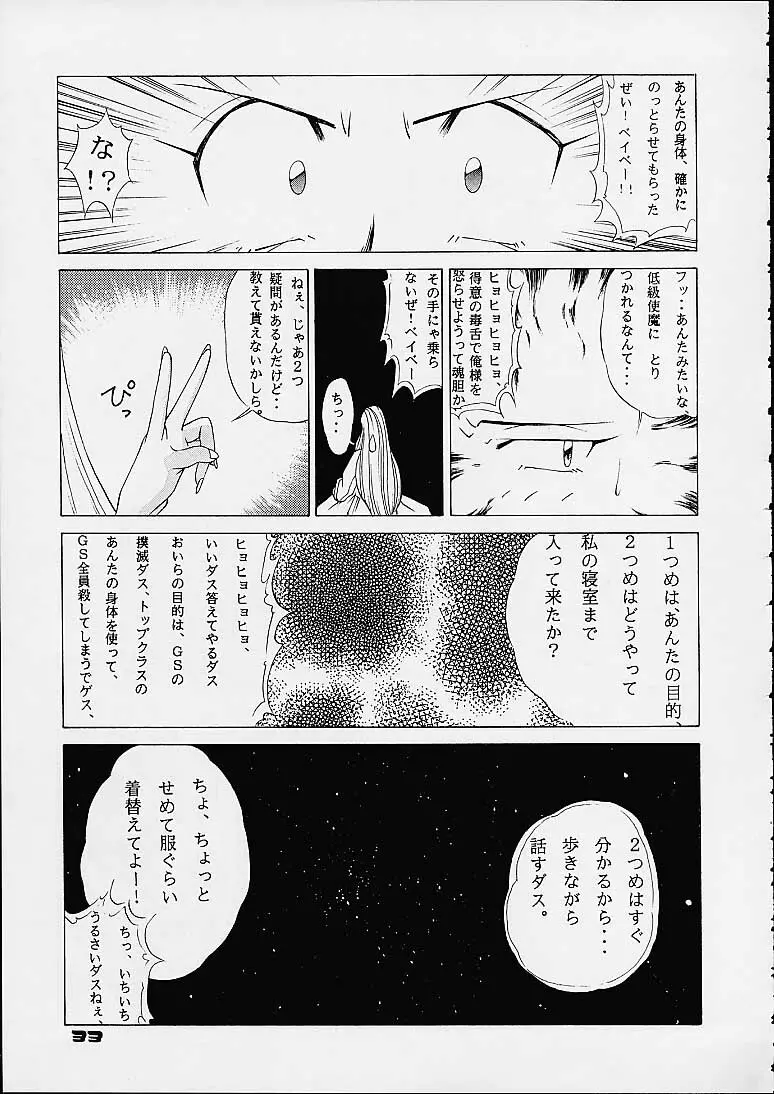 プラレス ダイナマイト - page31