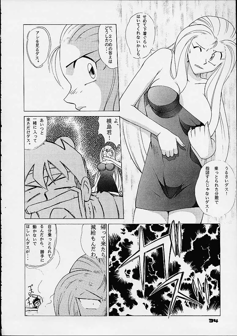 プラレス ダイナマイト - page32