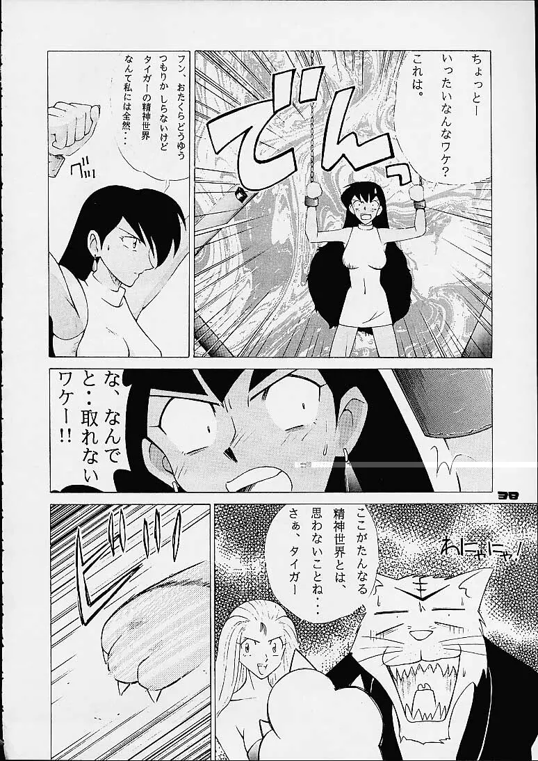 プラレス ダイナマイト - page36