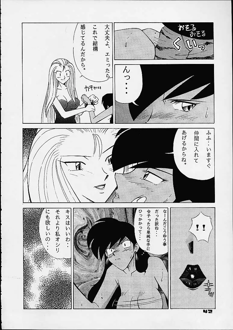 プラレス ダイナマイト - page40