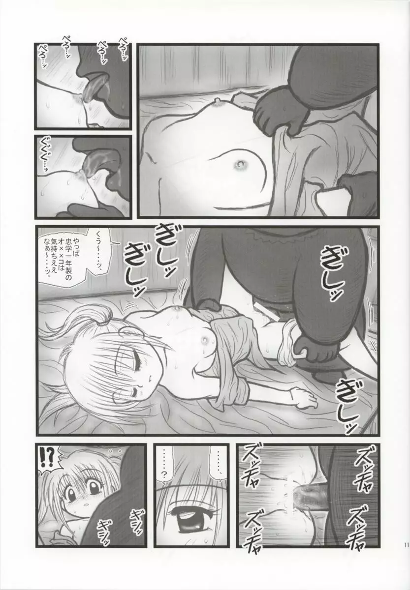 凌辱 ミルモ宙学一年製F - page10