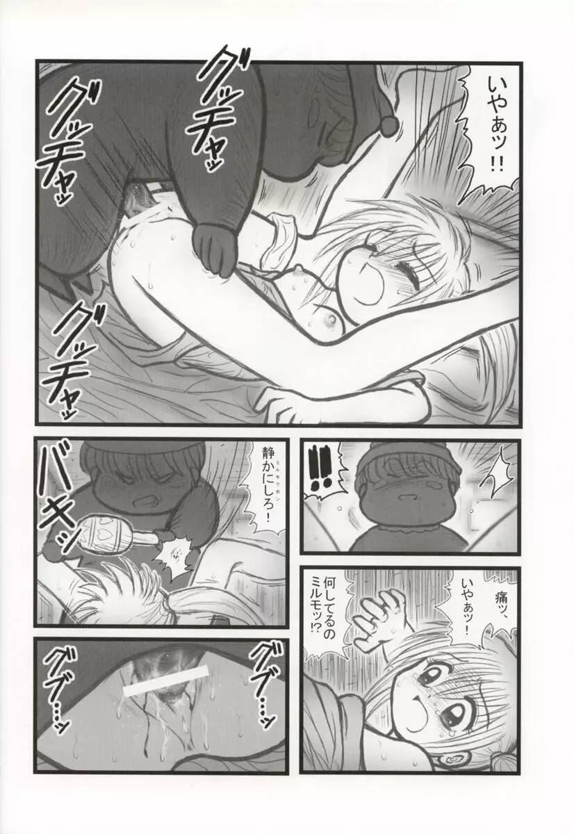 凌辱 ミルモ宙学一年製F - page11