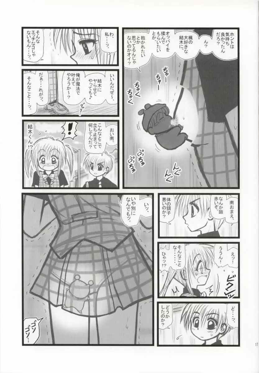 凌辱 ミルモ宙学一年製F - page16