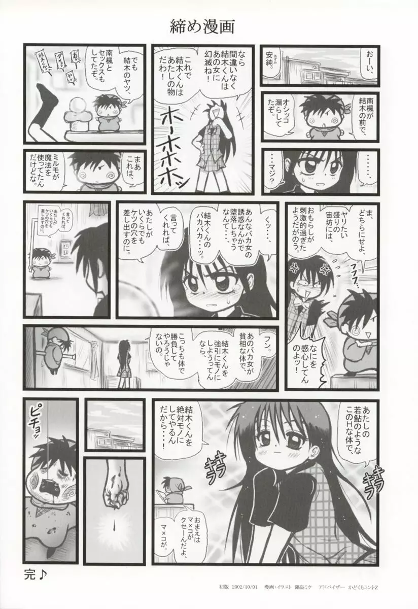 凌辱 ミルモ宙学一年製F - page25