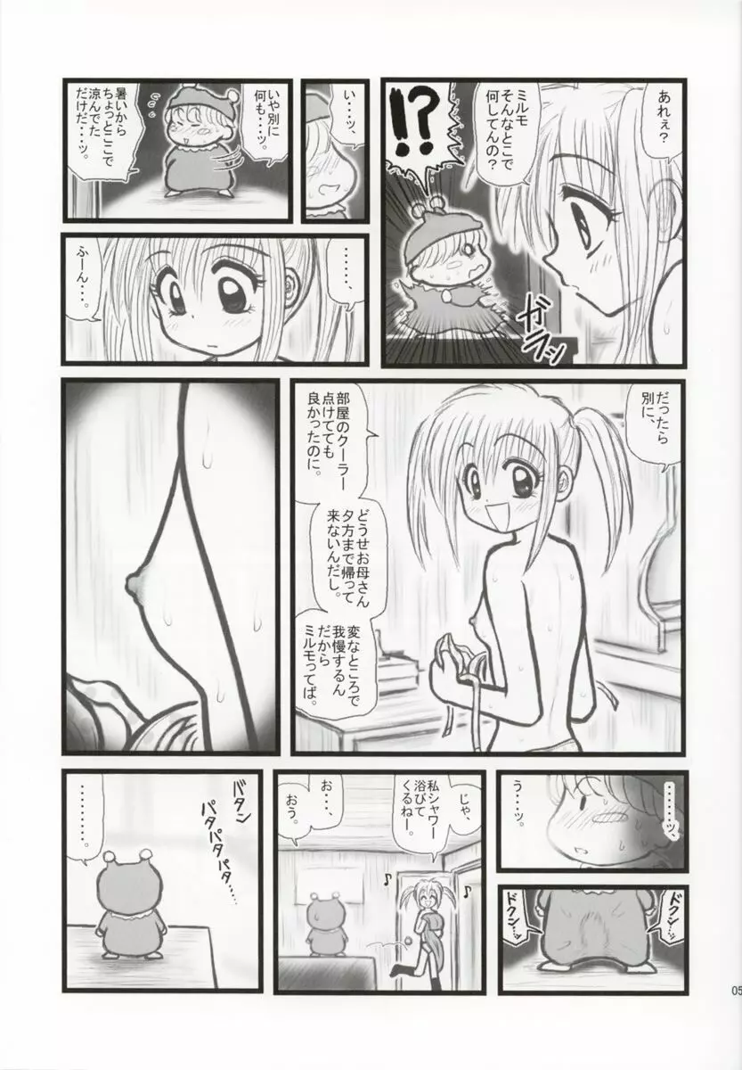 凌辱 ミルモ宙学一年製F - page4