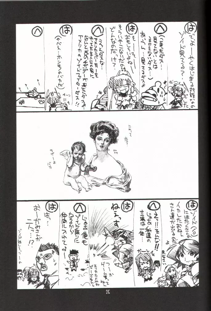 瑠璃堂画報 十四 - page24