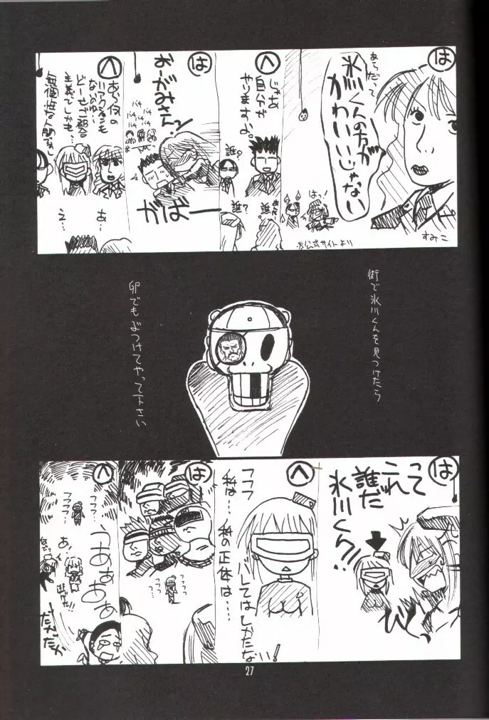 瑠璃堂画報 十四 - page26