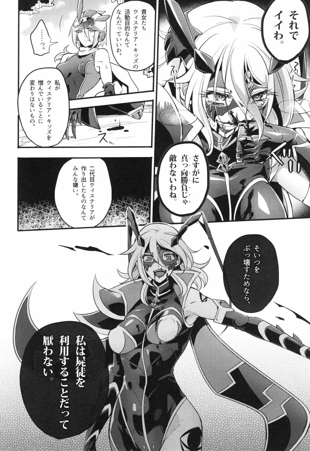 ウィステリアの戦姫～凌○堕ちする変身ヒロ - page101