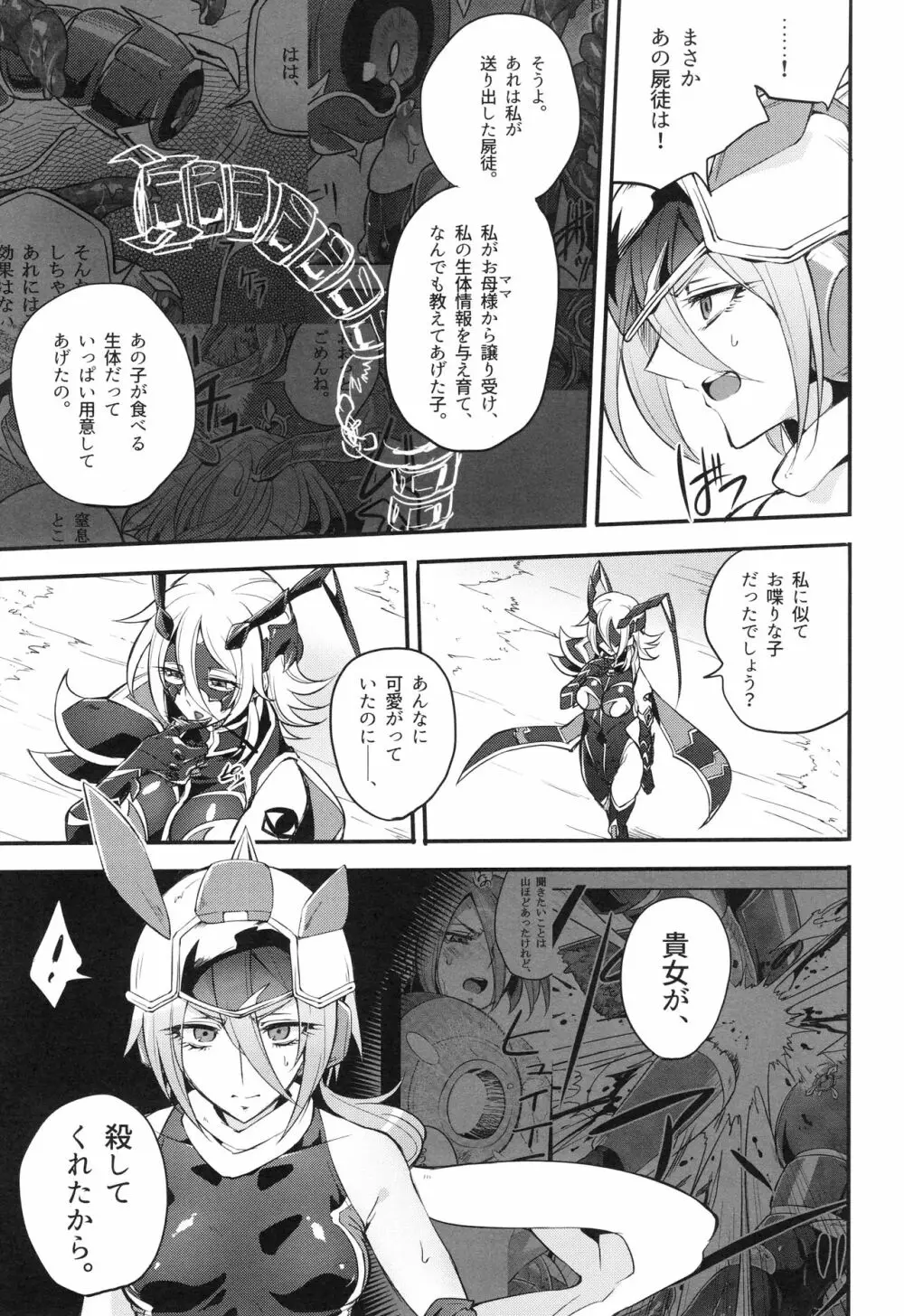 ウィステリアの戦姫～凌○堕ちする変身ヒロ - page102