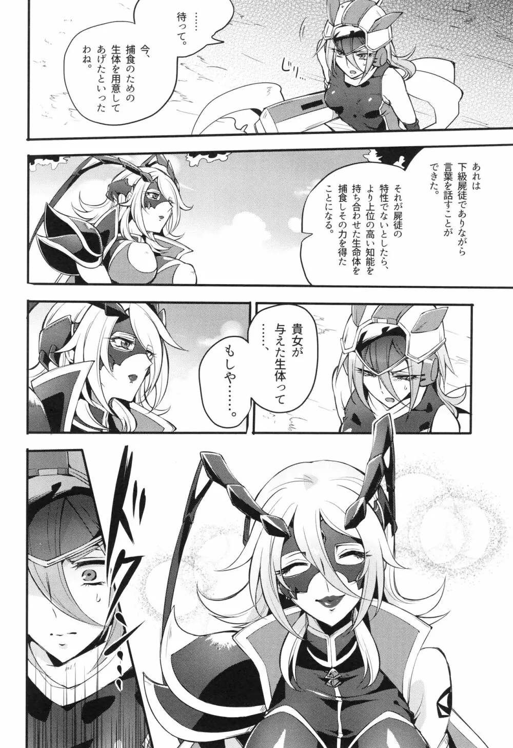 ウィステリアの戦姫～凌○堕ちする変身ヒロ - page103