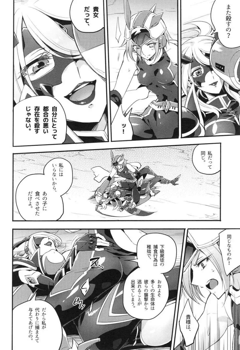 ウィステリアの戦姫～凌○堕ちする変身ヒロ - page105