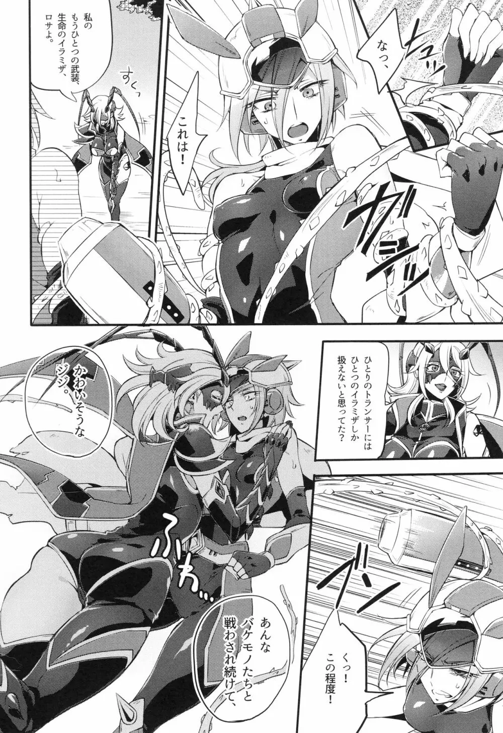 ウィステリアの戦姫～凌○堕ちする変身ヒロ - page107