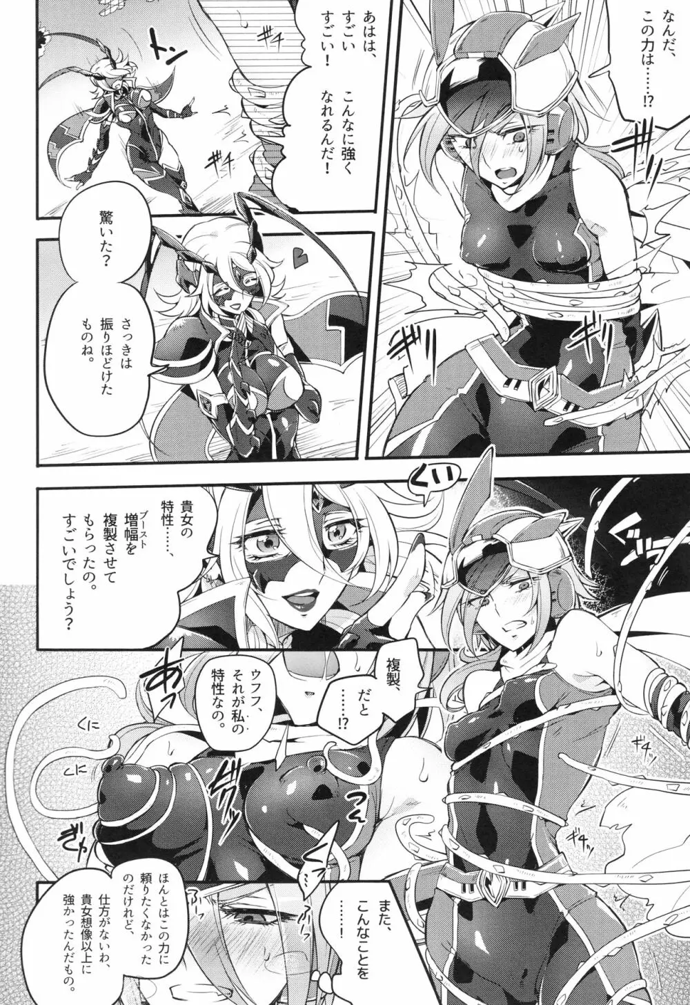 ウィステリアの戦姫～凌○堕ちする変身ヒロ - page109