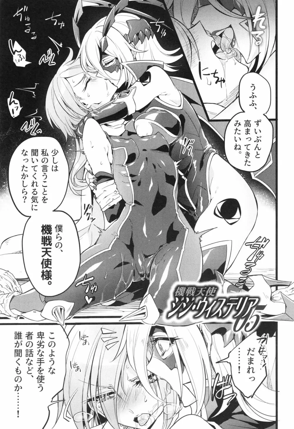 ウィステリアの戦姫～凌○堕ちする変身ヒロ - page112