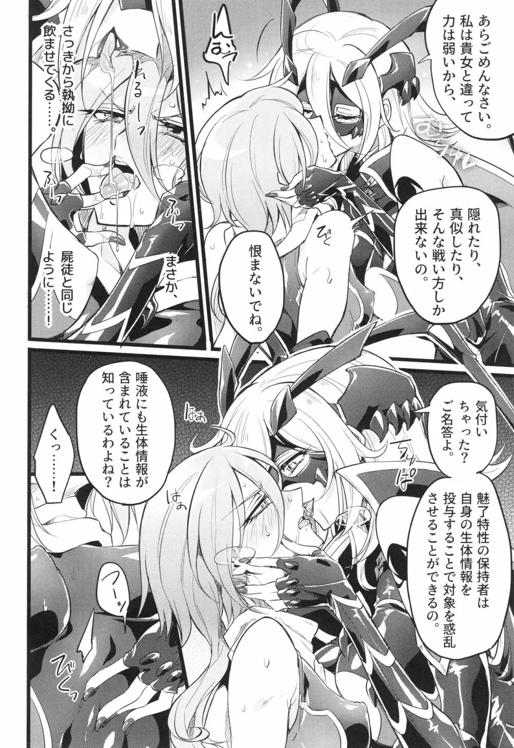 ウィステリアの戦姫～凌○堕ちする変身ヒロ - page113