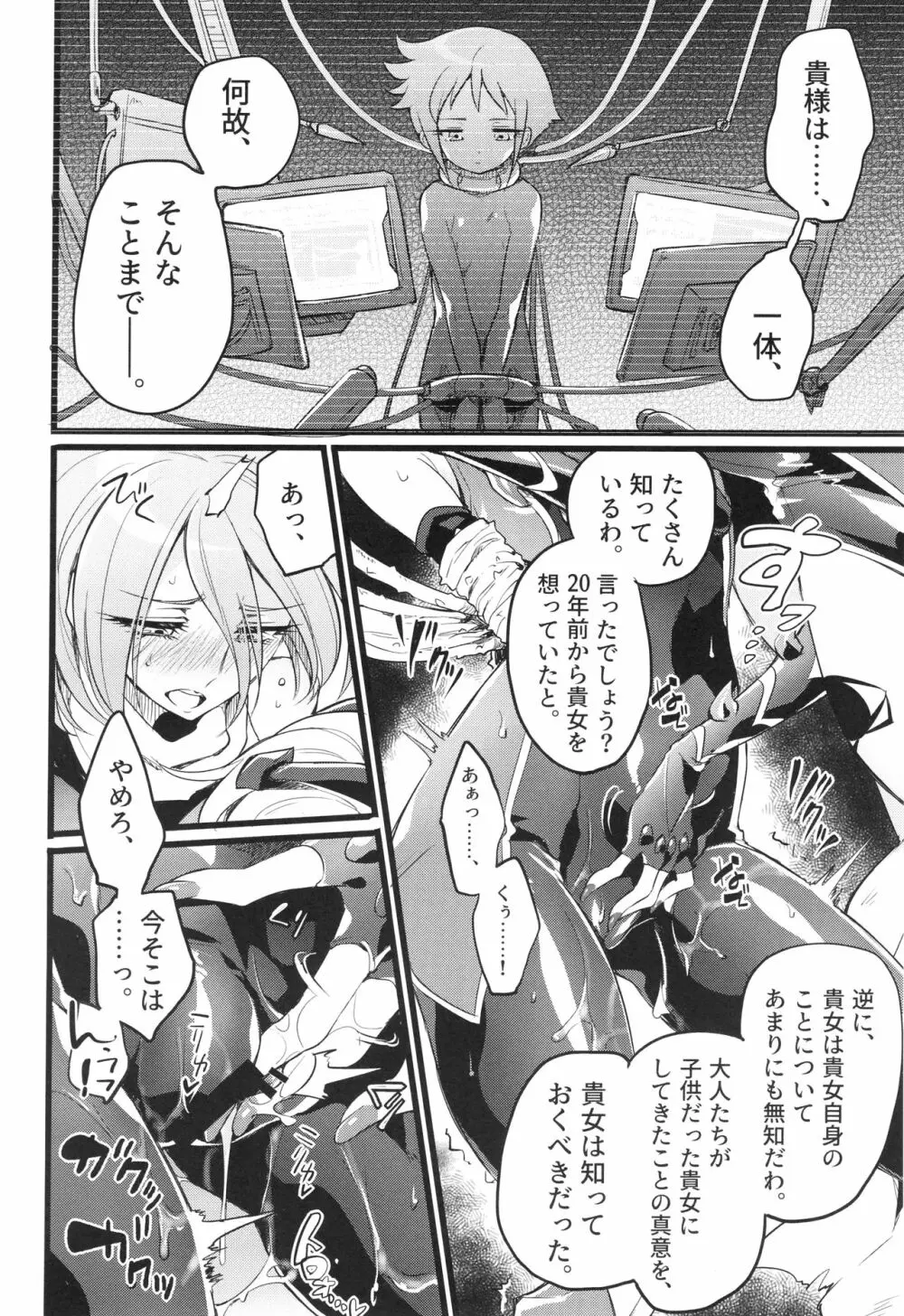 ウィステリアの戦姫～凌○堕ちする変身ヒロ - page115