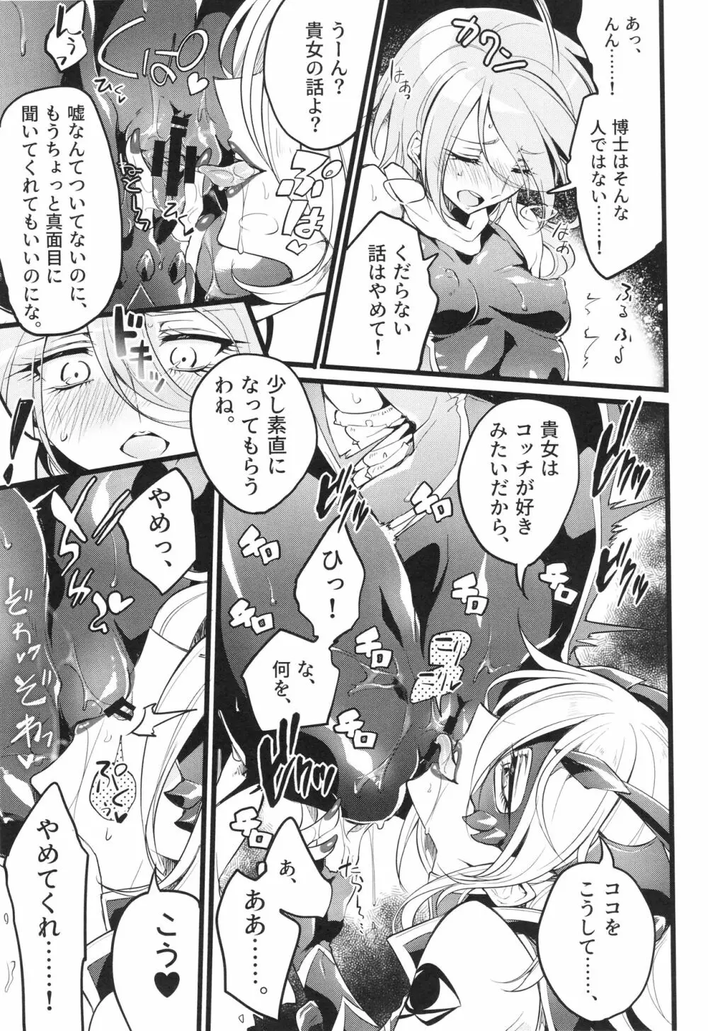 ウィステリアの戦姫～凌○堕ちする変身ヒロ - page118