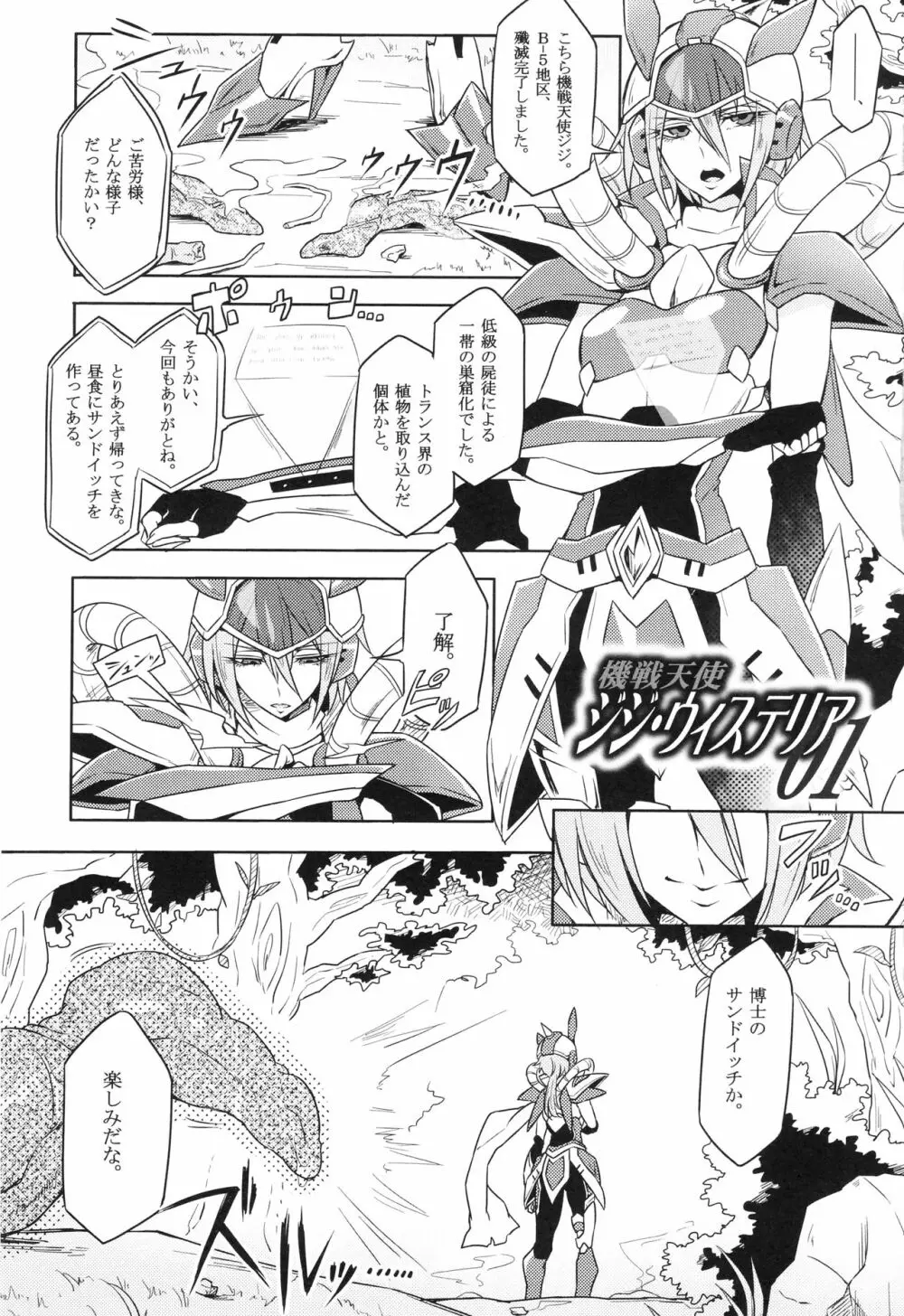 ウィステリアの戦姫～凌○堕ちする変身ヒロ - page12